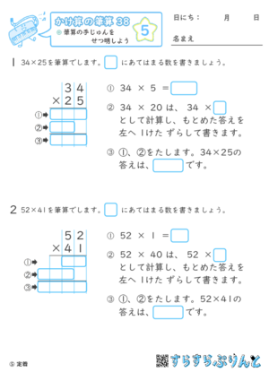 【05】筆算の手じゅんをせつ明しよう【かけ算の筆算３８】