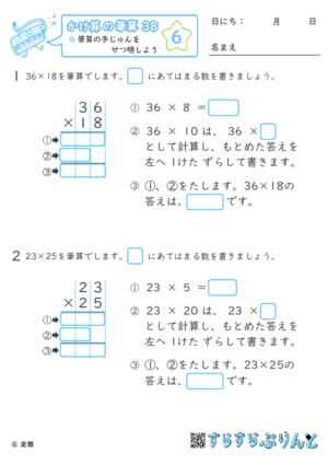 【06】筆算の手じゅんをせつ明しよう【かけ算の筆算３８】