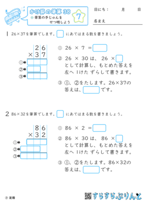 【07】筆算の手じゅんをせつ明しよう【かけ算の筆算３８】