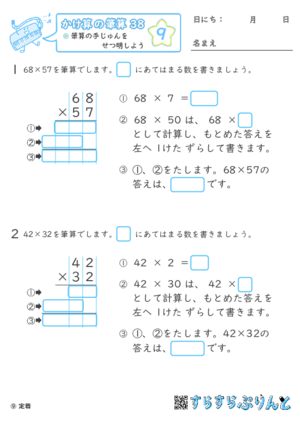 【09】筆算の手じゅんをせつ明しよう【かけ算の筆算３８】