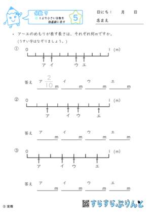 【05】１より小さい分数を数直線に表す【分数７】