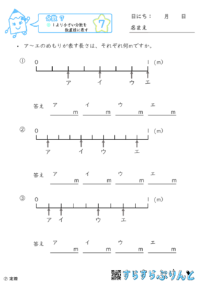 【07】１より小さい分数を数直線に表す【分数７】