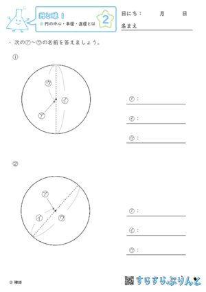 【02】円の中心・半径・直径とは【円と球１】