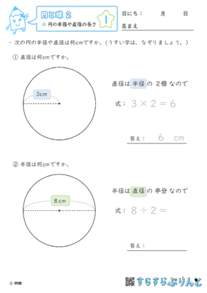 【01】円の半径や直径の長さ【円と球２】