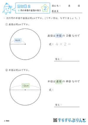 【02】円の半径や直径の長さ【円と球２】