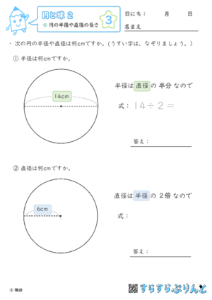 【03】円の半径や直径の長さ【円と球２】