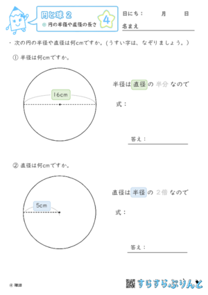 【04】円の半径や直径の長さ【円と球２】