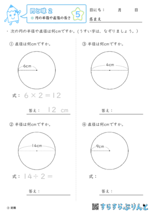 【05】円の半径や直径の長さ【円と球２】