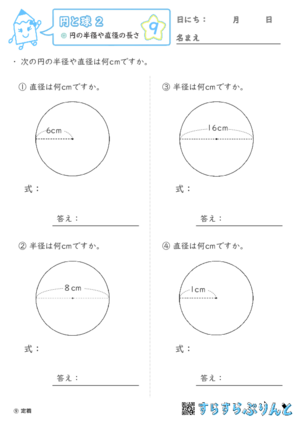 【09】円の半径や直径の長さ【円と球２】