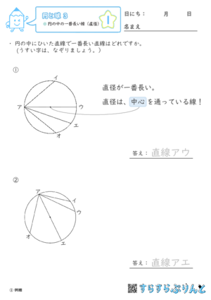 【01】円の中の一番長い線（弦と直線）【円と球３】