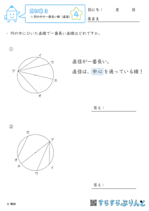 【04】円の中の一番長い線（弦と直線）【円と球３】