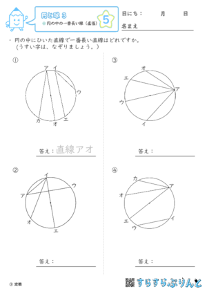 【05】円の中の一番長い線（弦と直線）【円と球３】