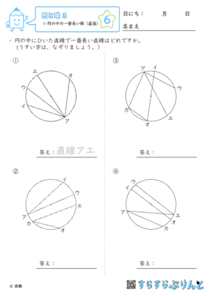 【06】円の中の一番長い線（弦と直線）【円と球３】