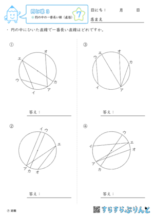 【07】円の中の一番長い線（弦と直線）【円と球３】