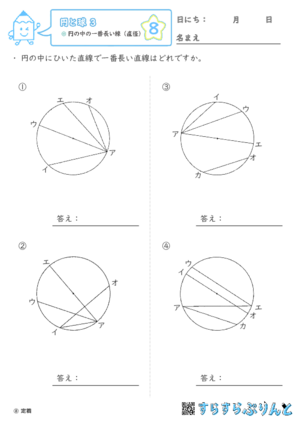 【08】円の中の一番長い線（弦と直線）【円と球３】