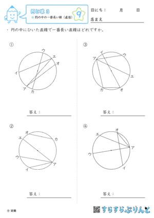 【09】円の中の一番長い線（弦と直線）【円と球３】