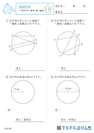 【10】円の中の一番長い線（弦と直線）【円と球３】