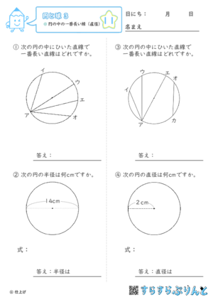 【11】円の中の一番長い線（弦と直線）【円と球３】