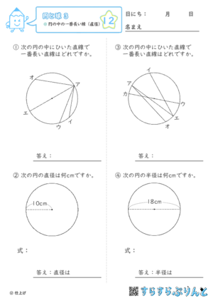 【12】円の中の一番長い線（弦と直線）【円と球３】