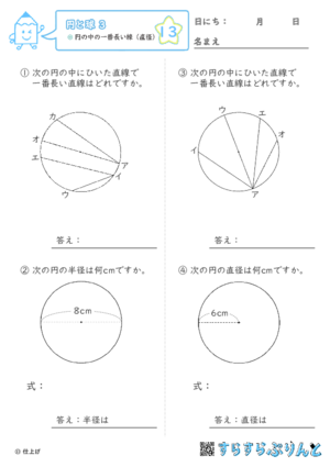 【13】円の中の一番長い線（弦と直線）【円と球３】