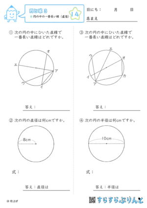 【14】円の中の一番長い線（弦と直線）【円と球３】