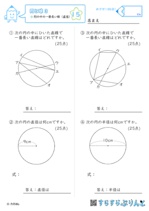 【15】円の中の一番長い線（弦と直線）【円と球３】