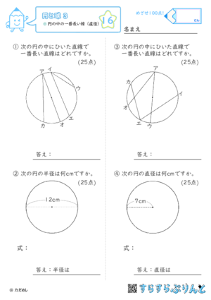 【16】円の中の一番長い線（弦と直線）【円と球３】