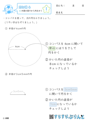 【01】半径の長さから円をかく【円と球４】