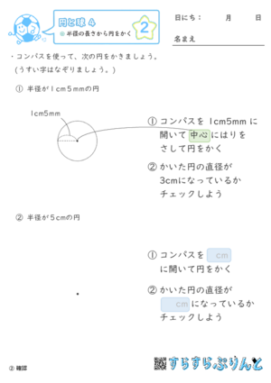 【02】半径の長さから円をかく【円と球４】