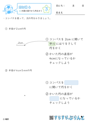 【03】半径の長さから円をかく【円と球４】