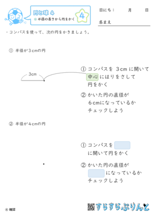 【04】半径の長さから円をかく【円と球４】