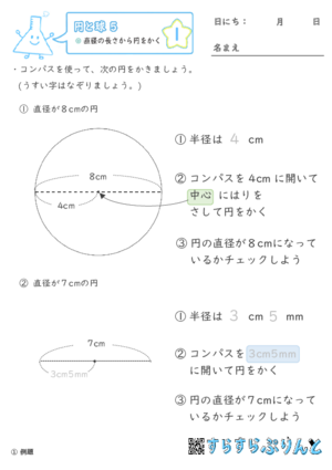 【01】直径の長さから円をかく【円と球５】