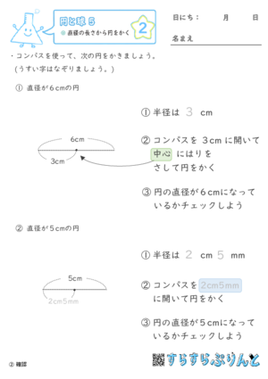 【02】直径の長さから円をかく【円と球５】