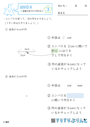 【03】直径の長さから円をかく【円と球５】