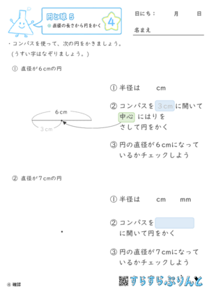 【04】直径の長さから円をかく【円と球５】