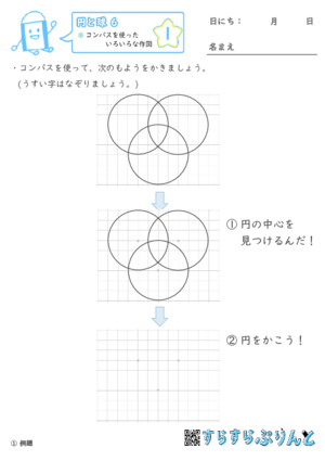 【01】コンパスを使った色々な作図【円と球６】