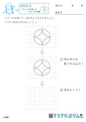 【02】コンパスを使った色々な作図【円と球６】