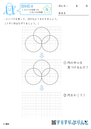 【04】コンパスを使った色々な作図【円と球６】