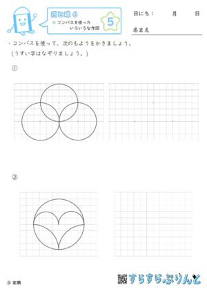 【05】コンパスを使った色々な作図【円と球６】