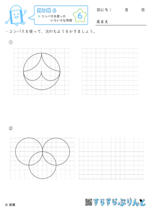 【06】コンパスを使った色々な作図【円と球６】