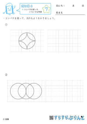 【07】コンパスを使った色々な作図【円と球６】