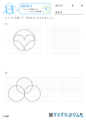 【09】コンパスを使った色々な作図【円と球６】