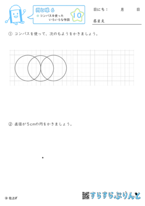 【10】コンパスを使った色々な作図【円と球６】