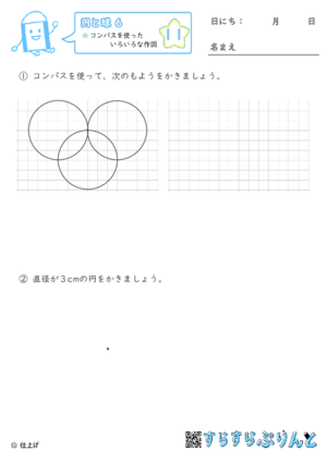 【11】コンパスを使った色々な作図【円と球６】