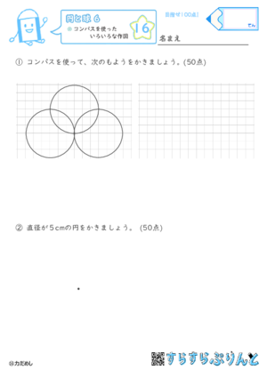 【16】コンパスを使った色々な作図【円と球６】