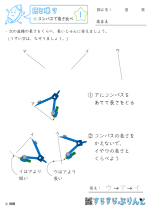 【01】コンパスで長さ比べ【円と球７】