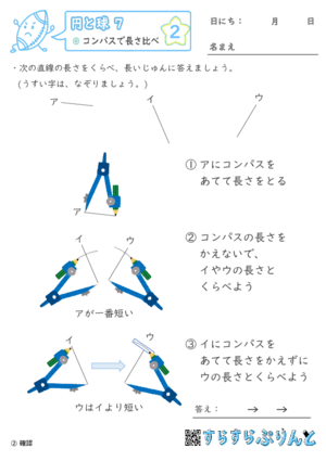 【02】コンパスで長さ比べ【円と球７】