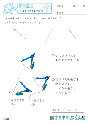 【03】コンパスで長さ比べ【円と球７】