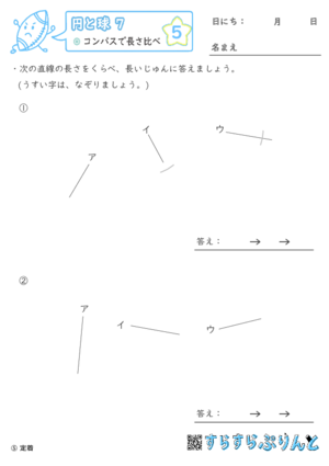 【05】コンパスで長さ比べ【円と球７】