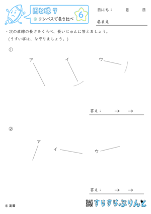 【06】コンパスで長さ比べ【円と球７】